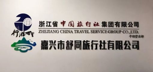 暢游神州，好禮相隨 平湖XX旅行社傾情推出國內游特惠，300份驚喜禮品等您來領！